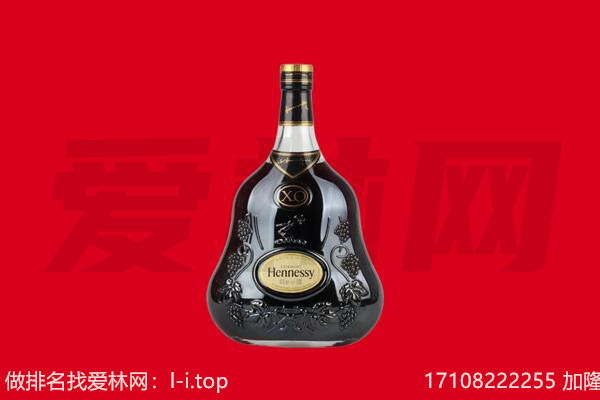 陇南礼县回收轩尼诗